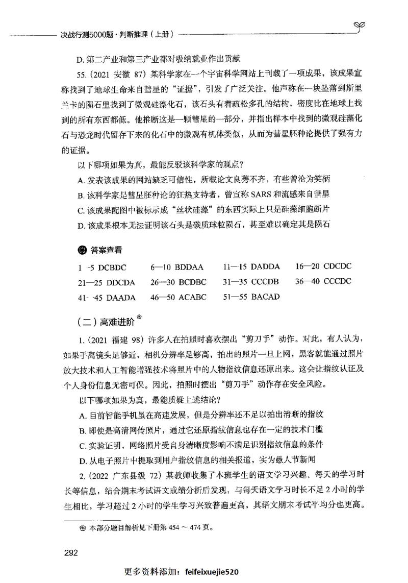 05判断推理（题本）2023年5月版_26吉林考备考资料包_11省考刷题包_04决战行测5000题_行测5000题2023年5月版次