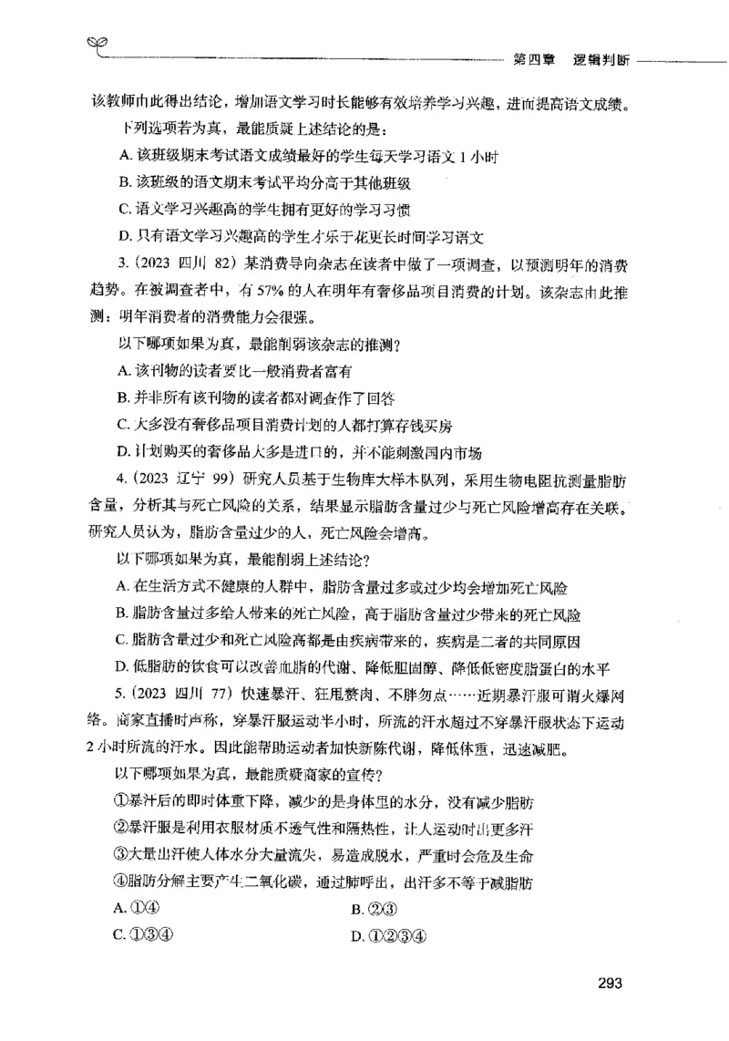 05判断推理（题本）2023年5月版_26吉林考备考资料包_11省考刷题包_04决战行测5000题_行测5000题2023年5月版次