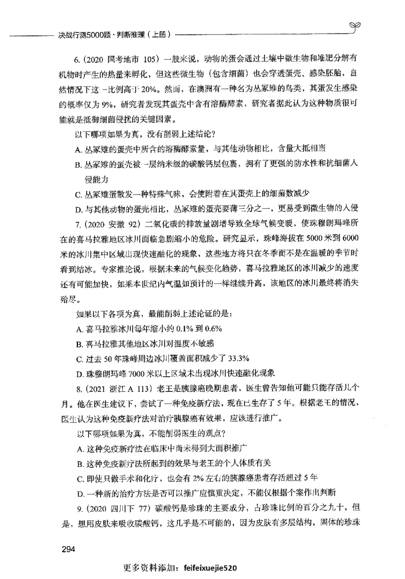 05判断推理（题本）2023年5月版_26吉林考备考资料包_11省考刷题包_04决战行测5000题_行测5000题2023年5月版次