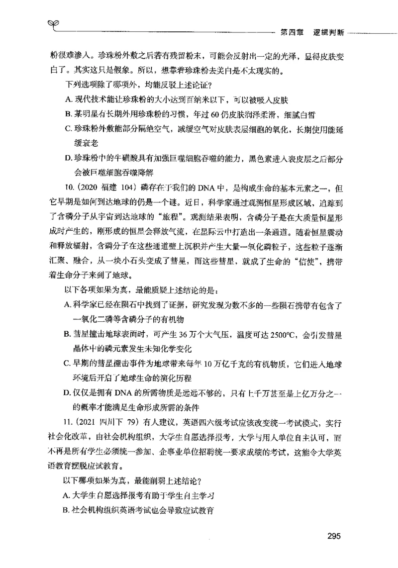 05判断推理（题本）2023年5月版_26吉林考备考资料包_11省考刷题包_04决战行测5000题_行测5000题2023年5月版次