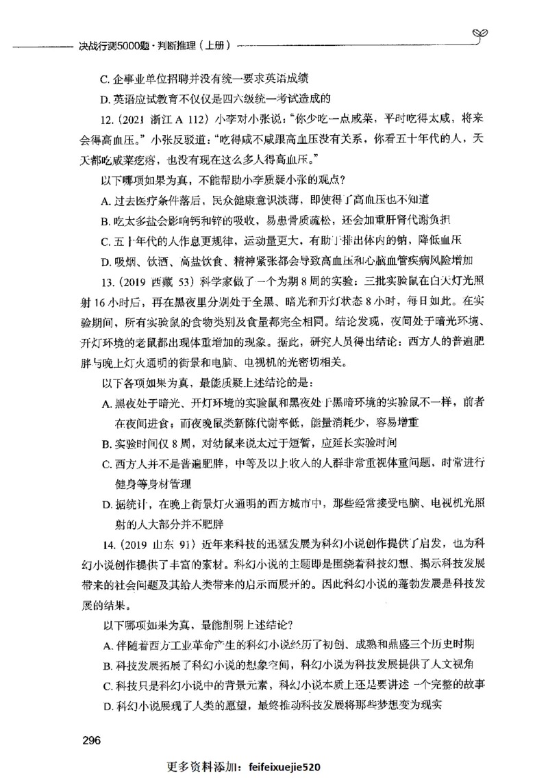 05判断推理（题本）2023年5月版_26吉林考备考资料包_11省考刷题包_04决战行测5000题_行测5000题2023年5月版次