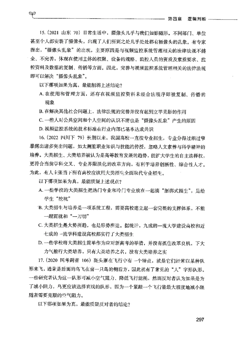 05判断推理（题本）2023年5月版_26吉林考备考资料包_11省考刷题包_04决战行测5000题_行测5000题2023年5月版次