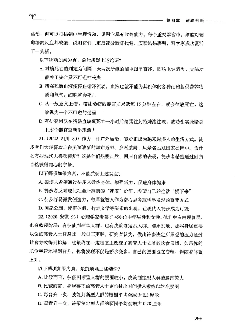 05判断推理（题本）2023年5月版_26吉林考备考资料包_11省考刷题包_04决战行测5000题_行测5000题2023年5月版次