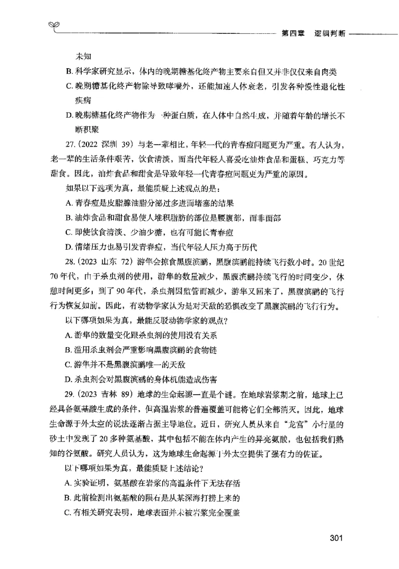 05判断推理（题本）2023年5月版_26吉林考备考资料包_11省考刷题包_04决战行测5000题_行测5000题2023年5月版次