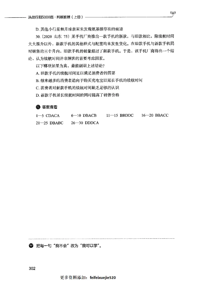 05判断推理（题本）2023年5月版_26吉林考备考资料包_11省考刷题包_04决战行测5000题_行测5000题2023年5月版次