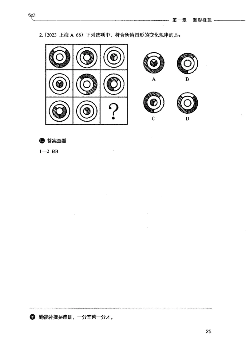 05判断推理（题本）2023年5月版_26吉林考备考资料包_11省考刷题包_04决战行测5000题_行测5000题2023年5月版次