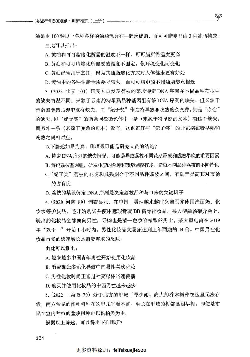 05判断推理（题本）2023年5月版_26吉林考备考资料包_11省考刷题包_04决战行测5000题_行测5000题2023年5月版次