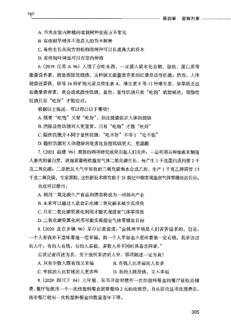 05判断推理（题本）2023年5月版_26吉林考备考资料包_11省考刷题包_04决战行测5000题_行测5000题2023年5月版次