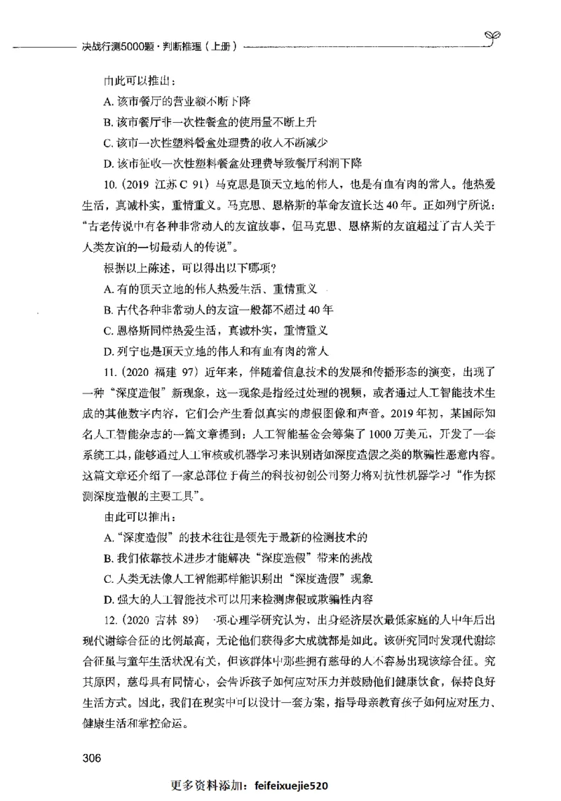 05判断推理（题本）2023年5月版_26吉林考备考资料包_11省考刷题包_04决战行测5000题_行测5000题2023年5月版次