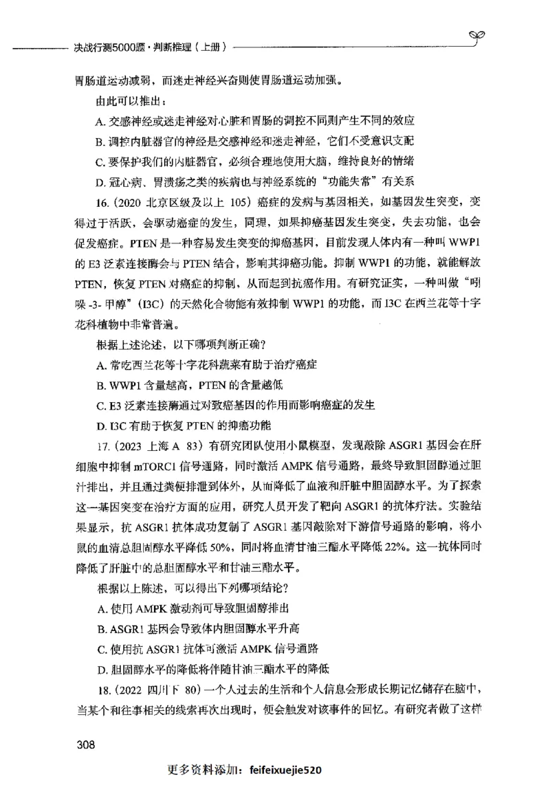 05判断推理（题本）2023年5月版_26吉林考备考资料包_11省考刷题包_04决战行测5000题_行测5000题2023年5月版次