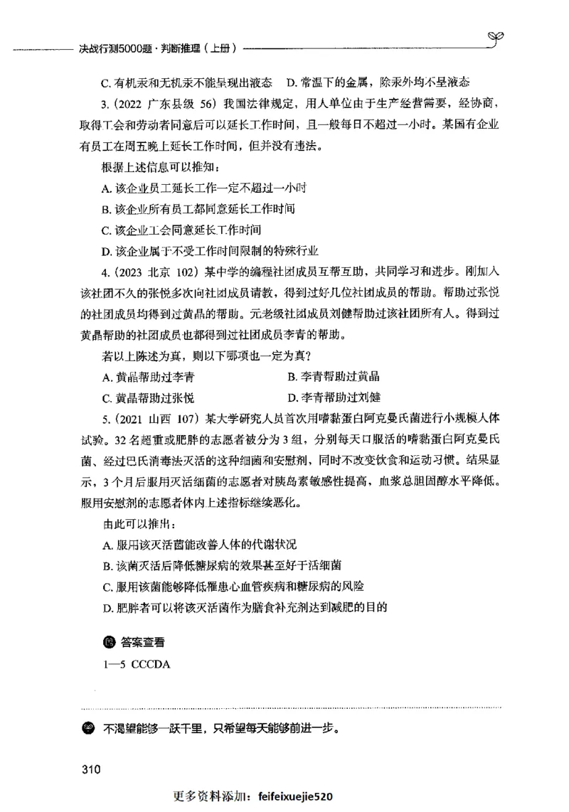 05判断推理（题本）2023年5月版_26吉林考备考资料包_11省考刷题包_04决战行测5000题_行测5000题2023年5月版次