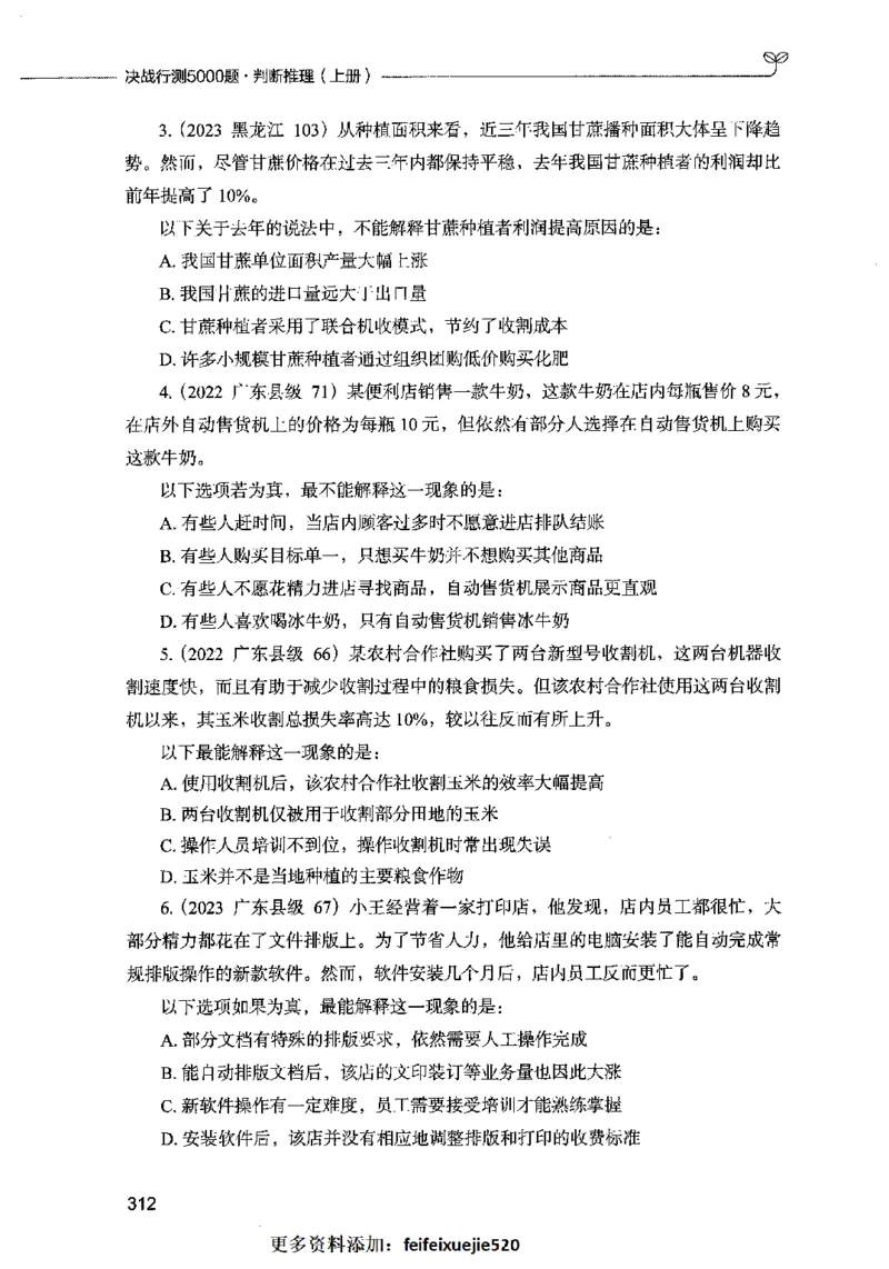 05判断推理（题本）2023年5月版_26吉林考备考资料包_11省考刷题包_04决战行测5000题_行测5000题2023年5月版次