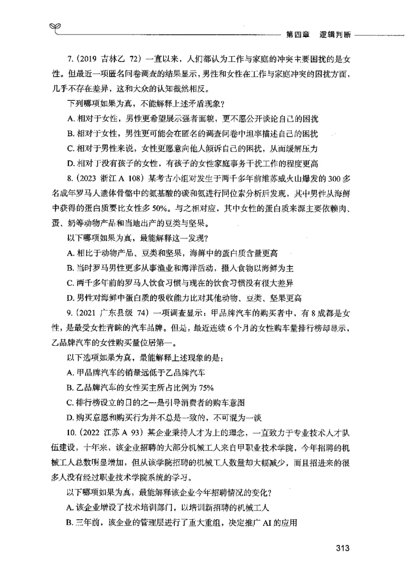 05判断推理（题本）2023年5月版_26吉林考备考资料包_11省考刷题包_04决战行测5000题_行测5000题2023年5月版次