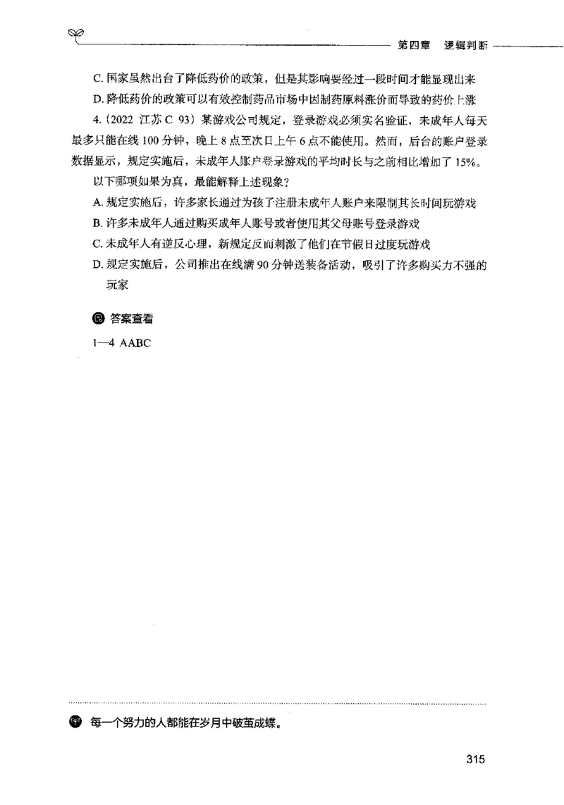05判断推理（题本）2023年5月版_26吉林考备考资料包_11省考刷题包_04决战行测5000题_行测5000题2023年5月版次