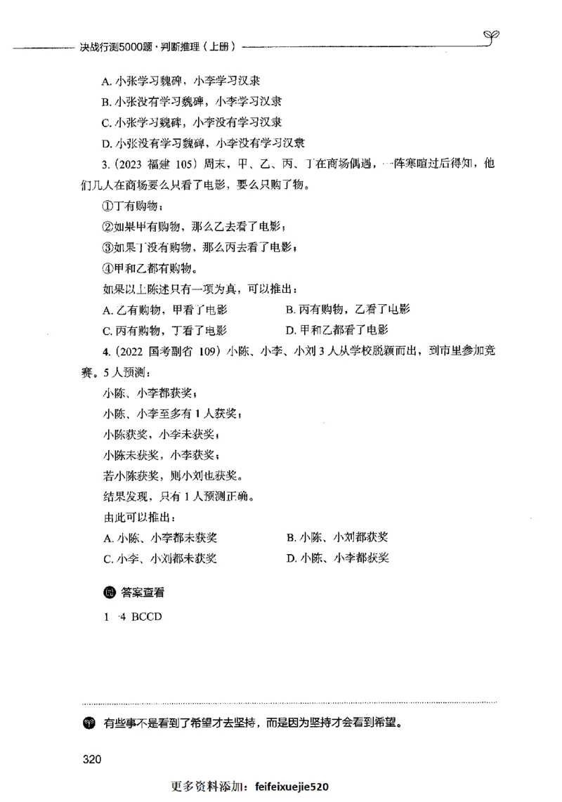 05判断推理（题本）2023年5月版_26吉林考备考资料包_11省考刷题包_04决战行测5000题_行测5000题2023年5月版次