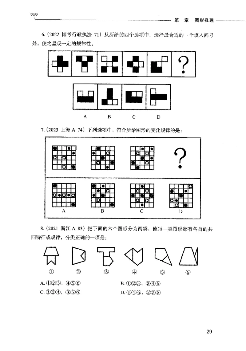 05判断推理（题本）2023年5月版_26吉林考备考资料包_11省考刷题包_04决战行测5000题_行测5000题2023年5月版次