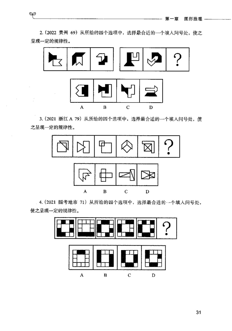 05判断推理（题本）2023年5月版_26吉林考备考资料包_11省考刷题包_04决战行测5000题_行测5000题2023年5月版次