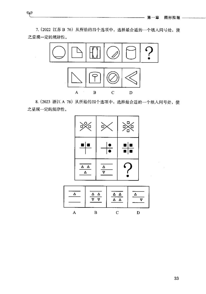 05判断推理（题本）2023年5月版_26吉林考备考资料包_11省考刷题包_04决战行测5000题_行测5000题2023年5月版次