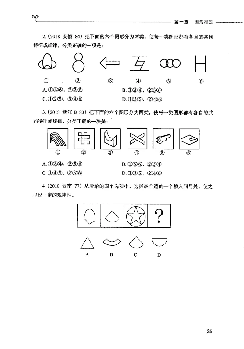 05判断推理（题本）2023年5月版_26吉林考备考资料包_11省考刷题包_04决战行测5000题_行测5000题2023年5月版次