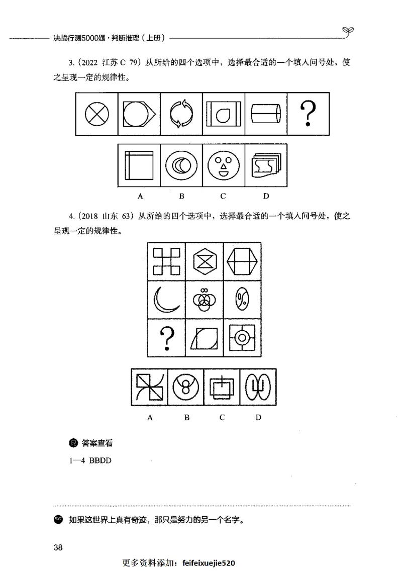 05判断推理（题本）2023年5月版_26吉林考备考资料包_11省考刷题包_04决战行测5000题_行测5000题2023年5月版次