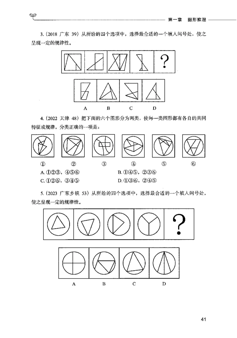 05判断推理（题本）2023年5月版_26吉林考备考资料包_11省考刷题包_04决战行测5000题_行测5000题2023年5月版次