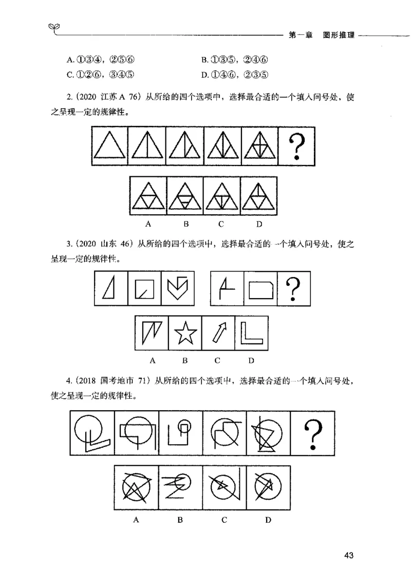 05判断推理（题本）2023年5月版_26吉林考备考资料包_11省考刷题包_04决战行测5000题_行测5000题2023年5月版次