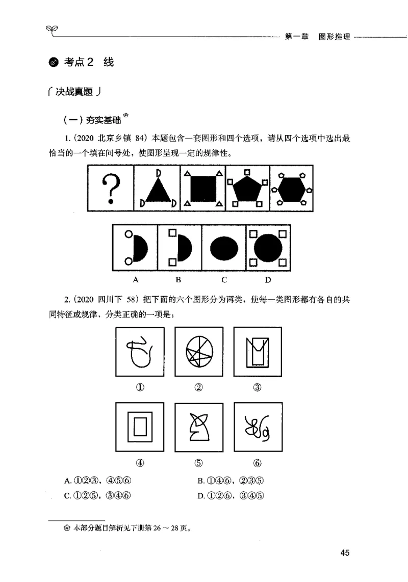 05判断推理（题本）2023年5月版_26吉林考备考资料包_11省考刷题包_04决战行测5000题_行测5000题2023年5月版次