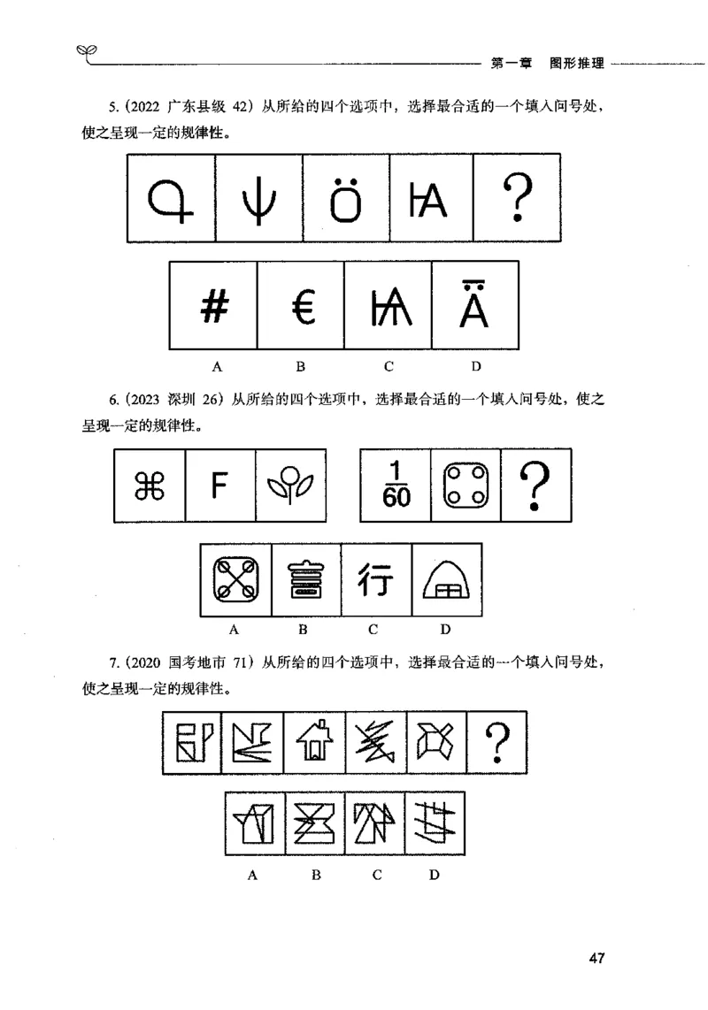 05判断推理（题本）2023年5月版_26吉林考备考资料包_11省考刷题包_04决战行测5000题_行测5000题2023年5月版次