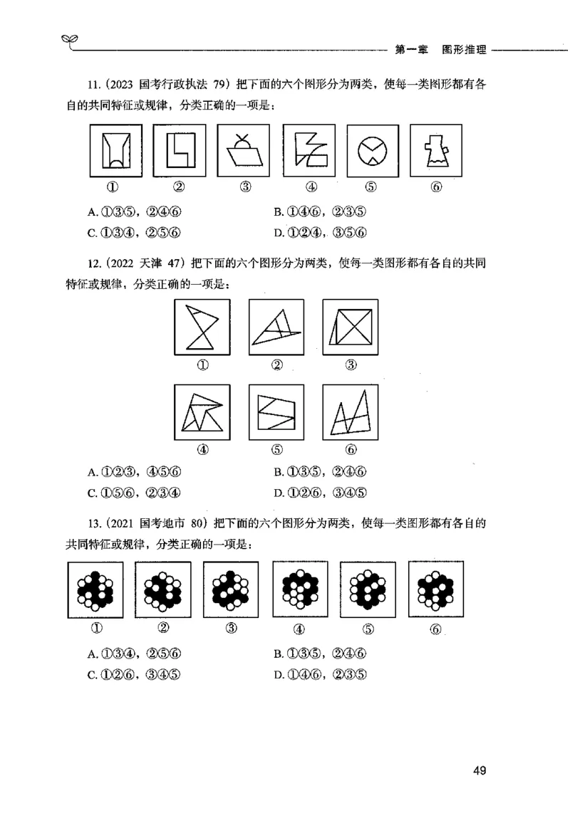05判断推理（题本）2023年5月版_26吉林考备考资料包_11省考刷题包_04决战行测5000题_行测5000题2023年5月版次