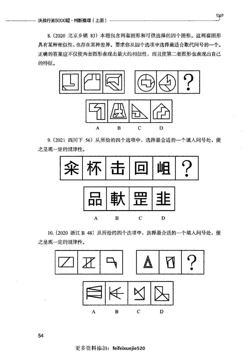 05判断推理（题本）2023年5月版_26吉林考备考资料包_11省考刷题包_04决战行测5000题_行测5000题2023年5月版次