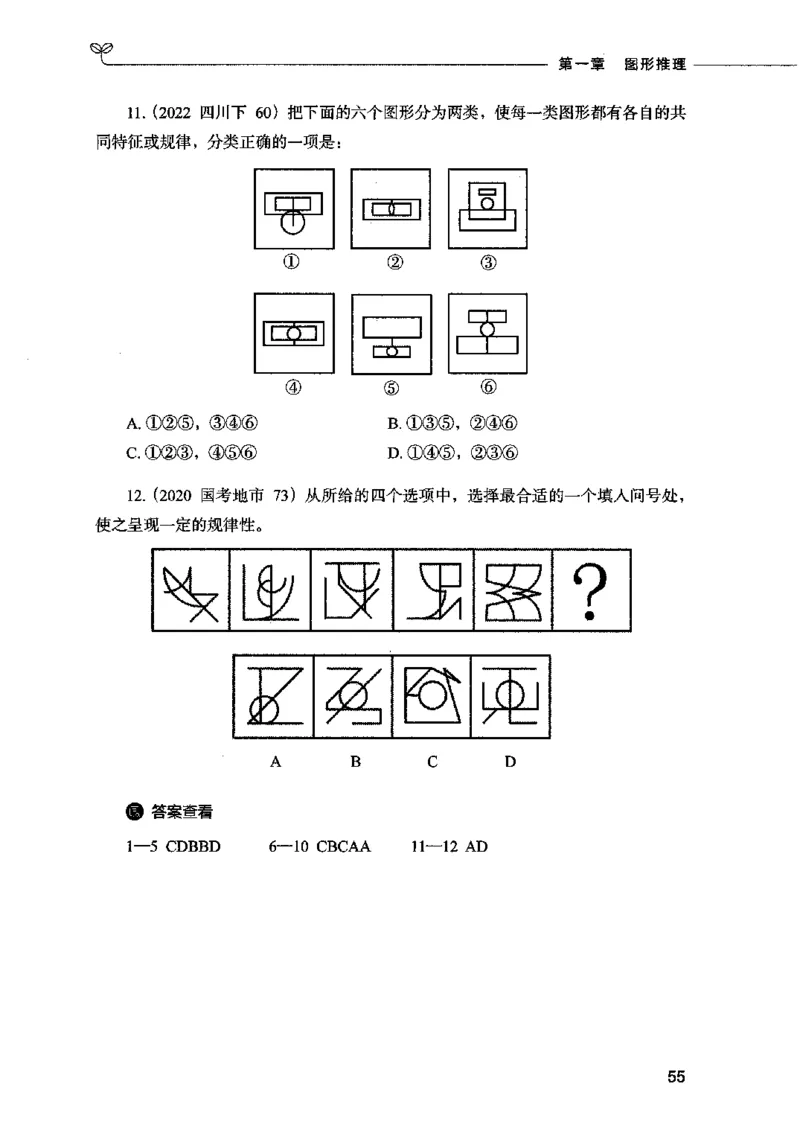 05判断推理（题本）2023年5月版_26吉林考备考资料包_11省考刷题包_04决战行测5000题_行测5000题2023年5月版次