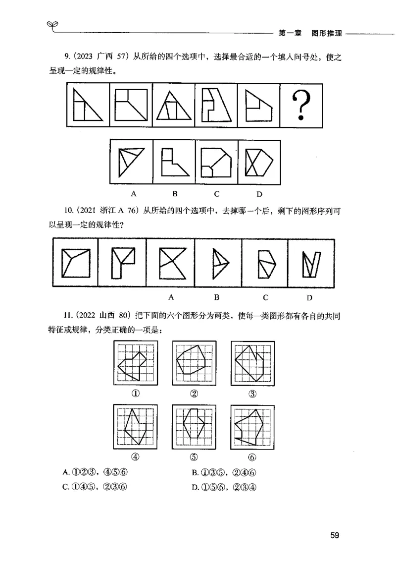 05判断推理（题本）2023年5月版_26吉林考备考资料包_11省考刷题包_04决战行测5000题_行测5000题2023年5月版次