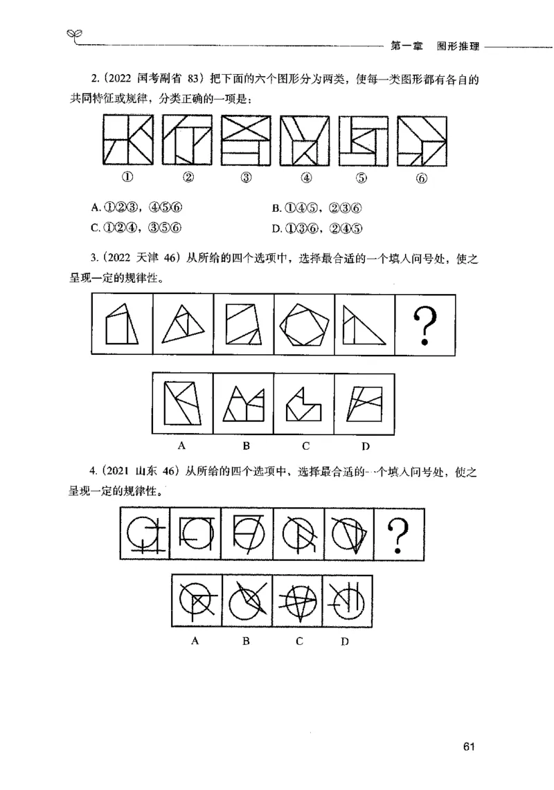 05判断推理（题本）2023年5月版_26吉林考备考资料包_11省考刷题包_04决战行测5000题_行测5000题2023年5月版次