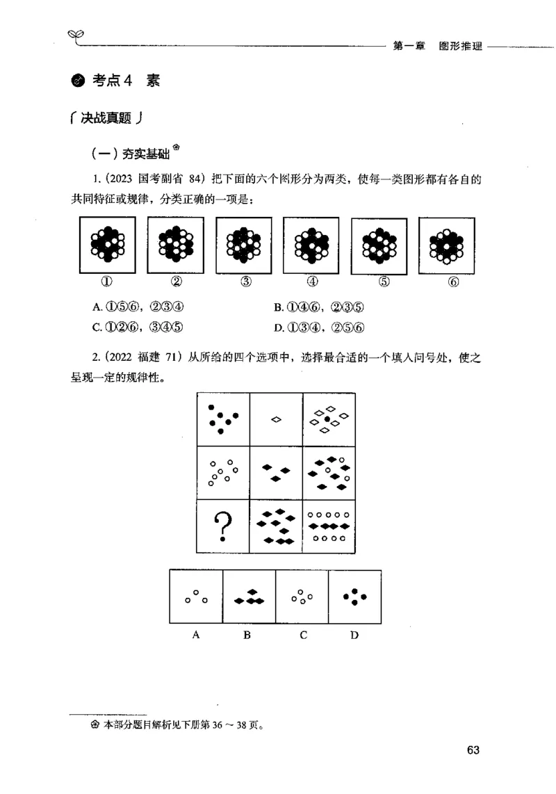 05判断推理（题本）2023年5月版_26吉林考备考资料包_11省考刷题包_04决战行测5000题_行测5000题2023年5月版次