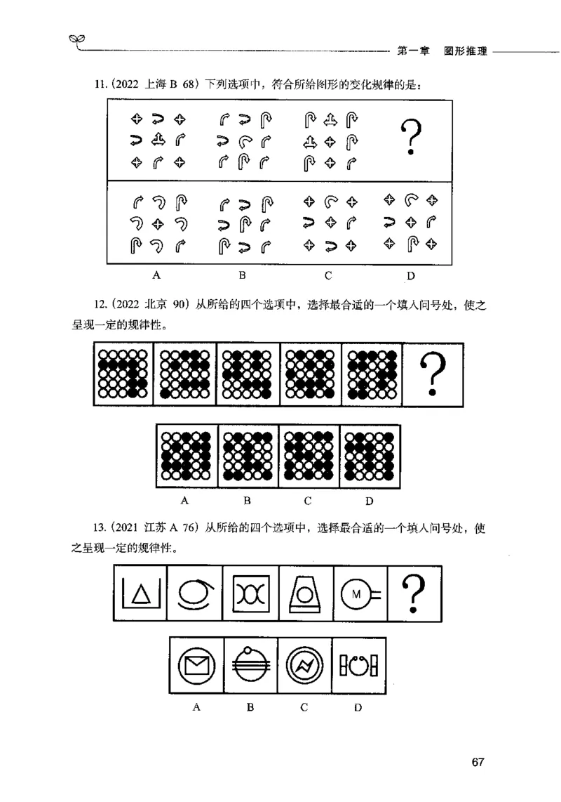 05判断推理（题本）2023年5月版_26吉林考备考资料包_11省考刷题包_04决战行测5000题_行测5000题2023年5月版次