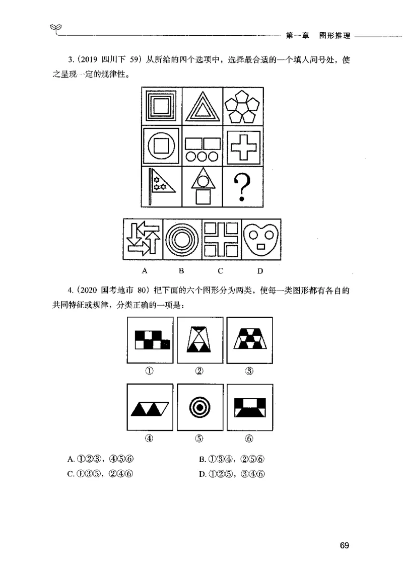 05判断推理（题本）2023年5月版_26吉林考备考资料包_11省考刷题包_04决战行测5000题_行测5000题2023年5月版次