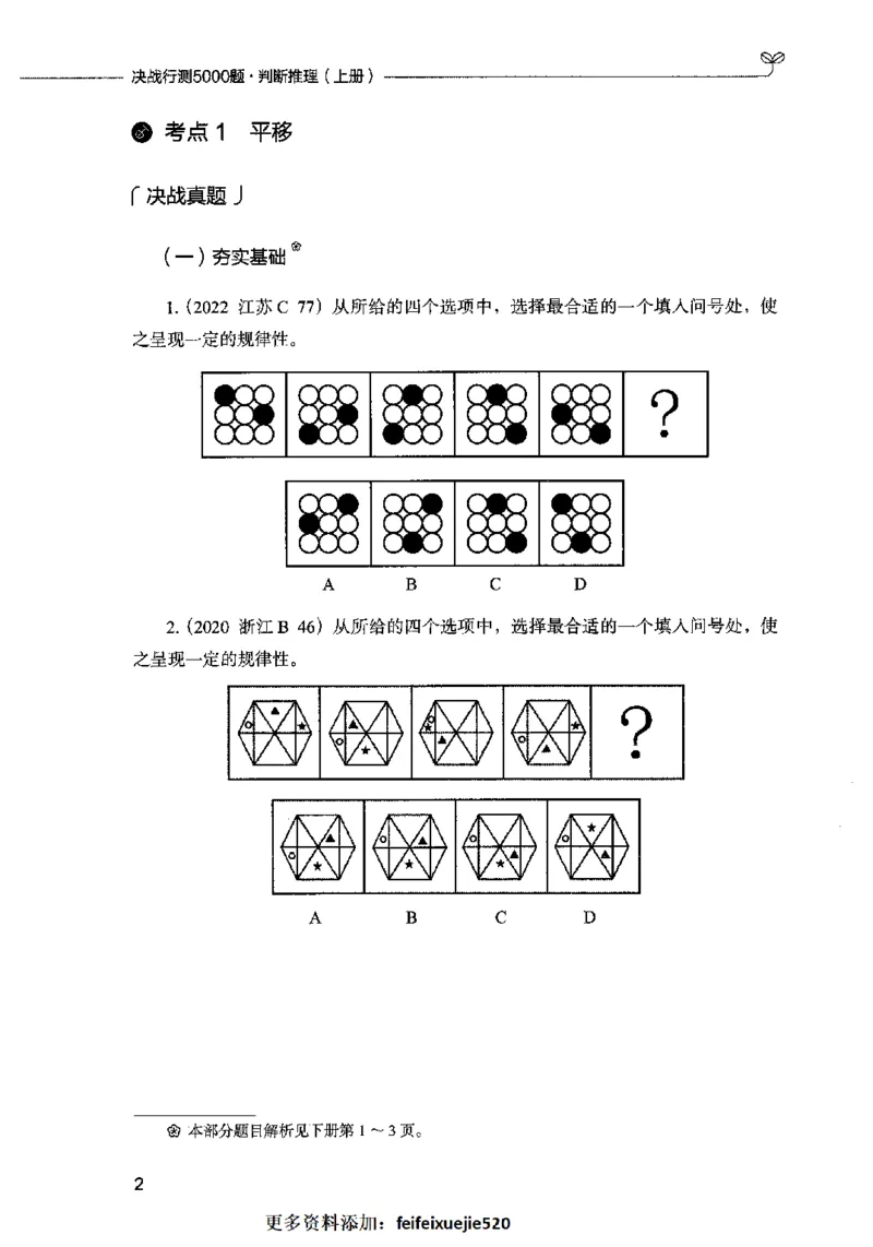 05判断推理（题本）2023年5月版_26吉林考备考资料包_11省考刷题包_04决战行测5000题_行测5000题2023年5月版次