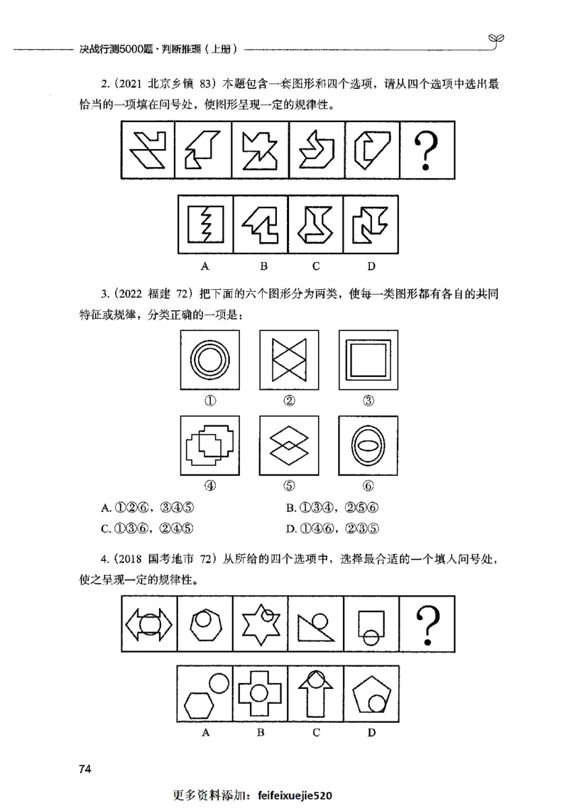 05判断推理（题本）2023年5月版_26吉林考备考资料包_11省考刷题包_04决战行测5000题_行测5000题2023年5月版次