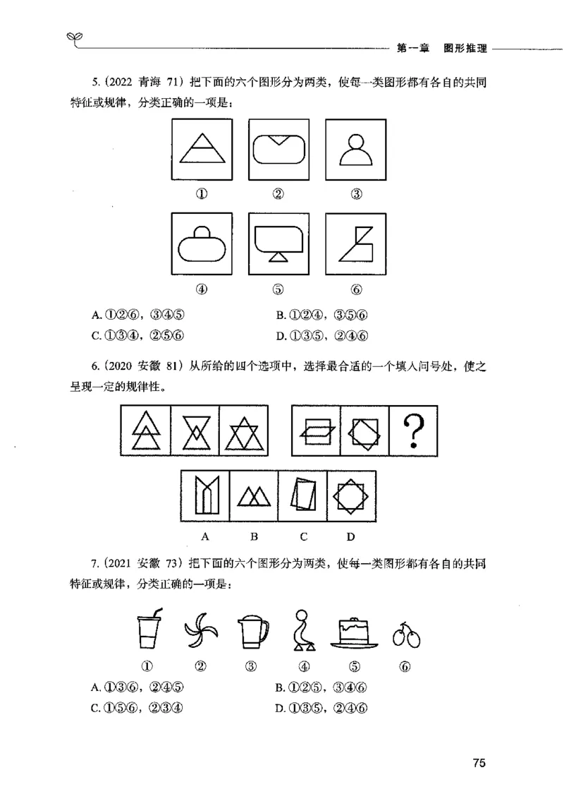 05判断推理（题本）2023年5月版_26吉林考备考资料包_11省考刷题包_04决战行测5000题_行测5000题2023年5月版次