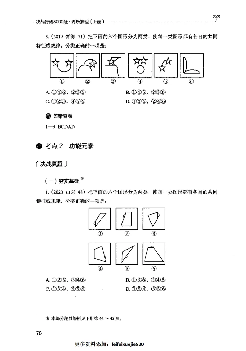 05判断推理（题本）2023年5月版_26吉林考备考资料包_11省考刷题包_04决战行测5000题_行测5000题2023年5月版次
