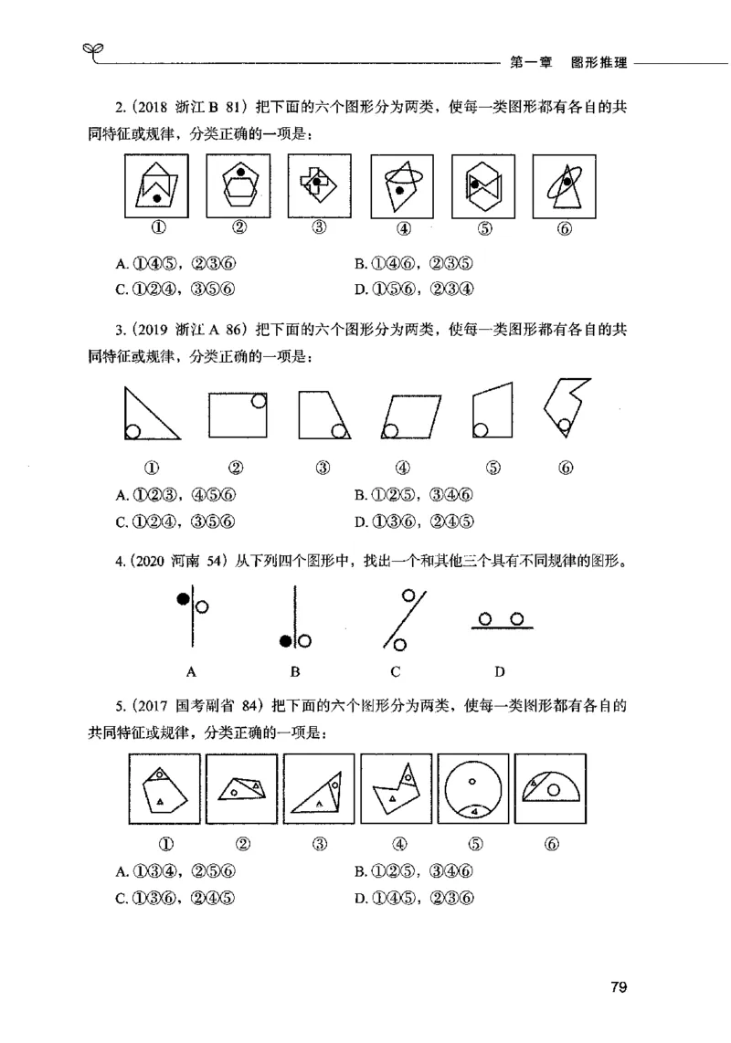 05判断推理（题本）2023年5月版_26吉林考备考资料包_11省考刷题包_04决战行测5000题_行测5000题2023年5月版次