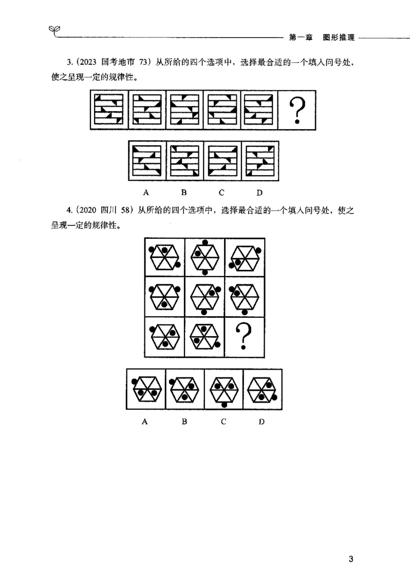 05判断推理（题本）2023年5月版_26吉林考备考资料包_11省考刷题包_04决战行测5000题_行测5000题2023年5月版次