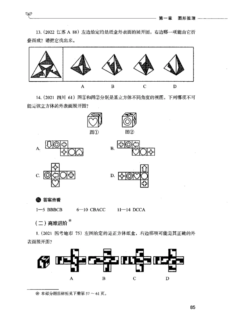05判断推理（题本）2023年5月版_26吉林考备考资料包_11省考刷题包_04决战行测5000题_行测5000题2023年5月版次