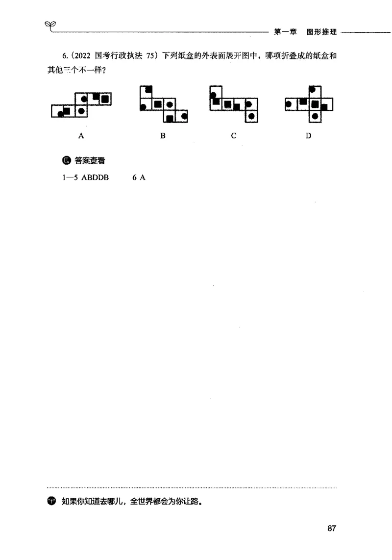 05判断推理（题本）2023年5月版_26吉林考备考资料包_11省考刷题包_04决战行测5000题_行测5000题2023年5月版次