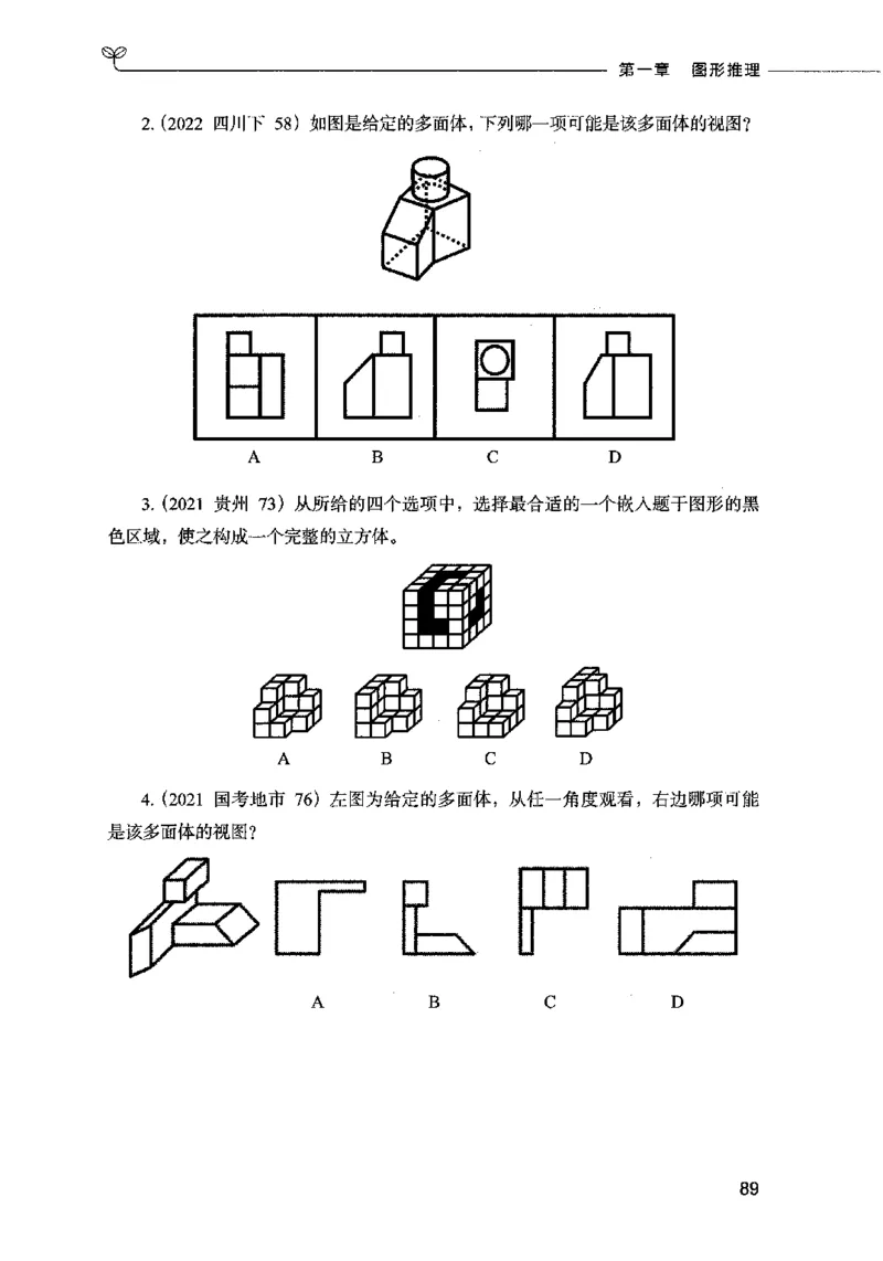 05判断推理（题本）2023年5月版_26吉林考备考资料包_11省考刷题包_04决战行测5000题_行测5000题2023年5月版次