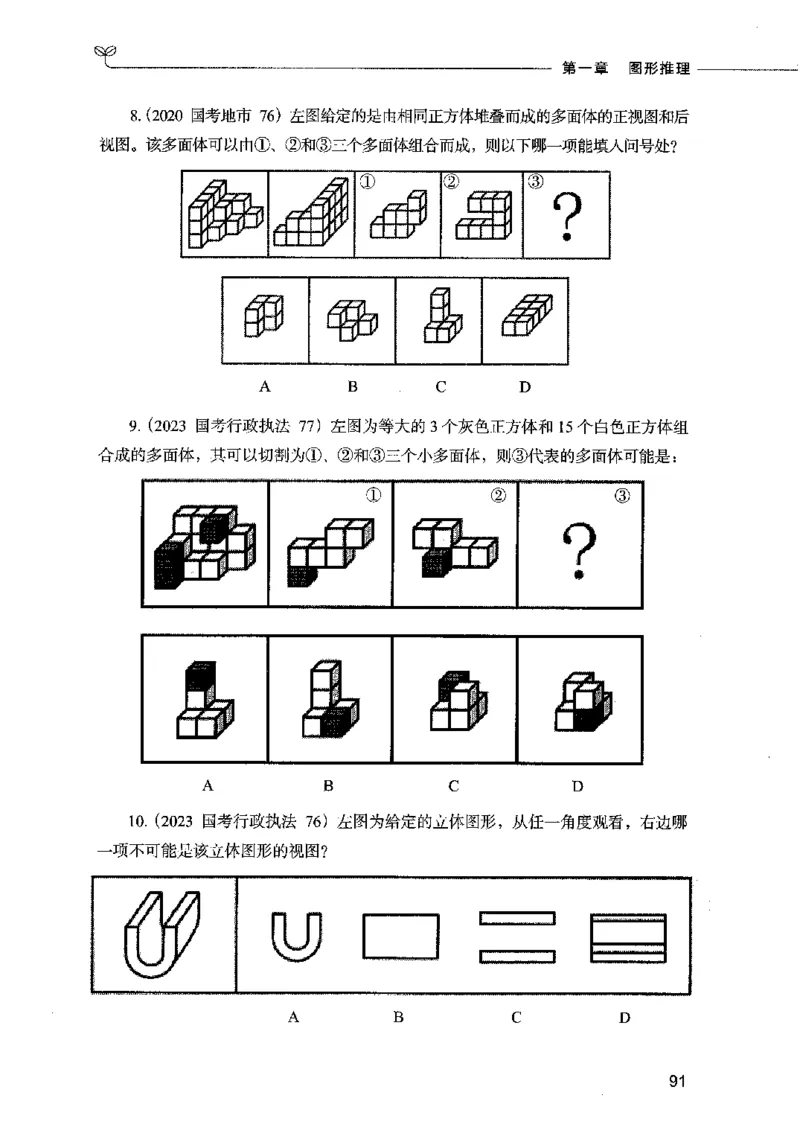 05判断推理（题本）2023年5月版_26吉林考备考资料包_11省考刷题包_04决战行测5000题_行测5000题2023年5月版次