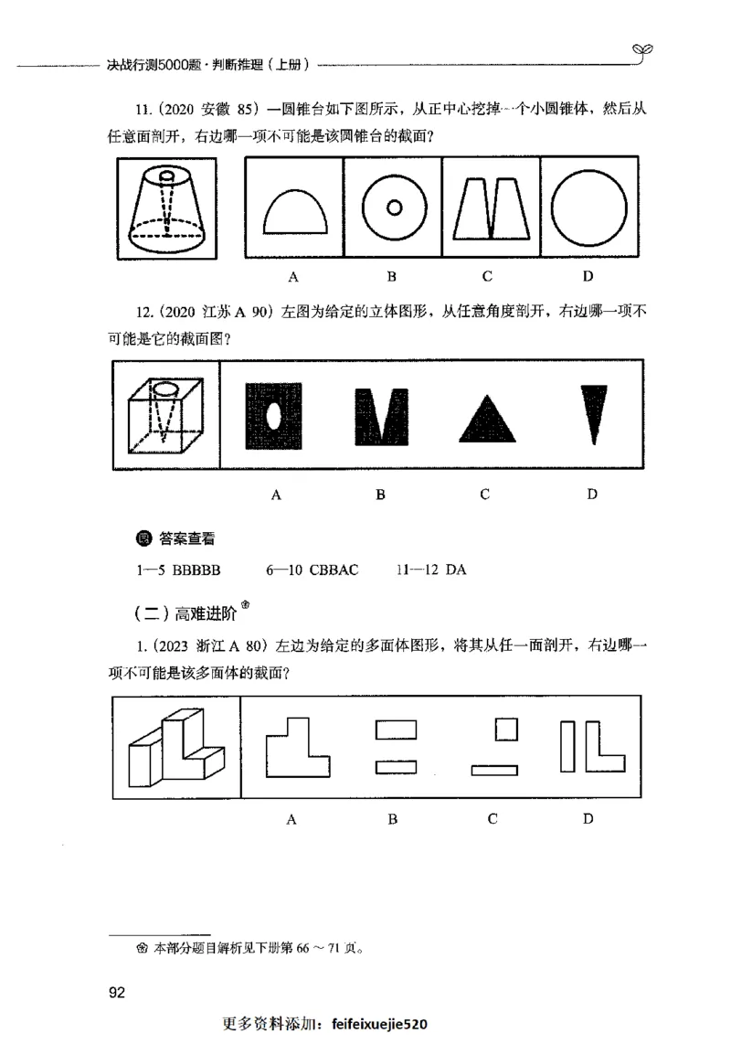 05判断推理（题本）2023年5月版_26吉林考备考资料包_11省考刷题包_04决战行测5000题_行测5000题2023年5月版次