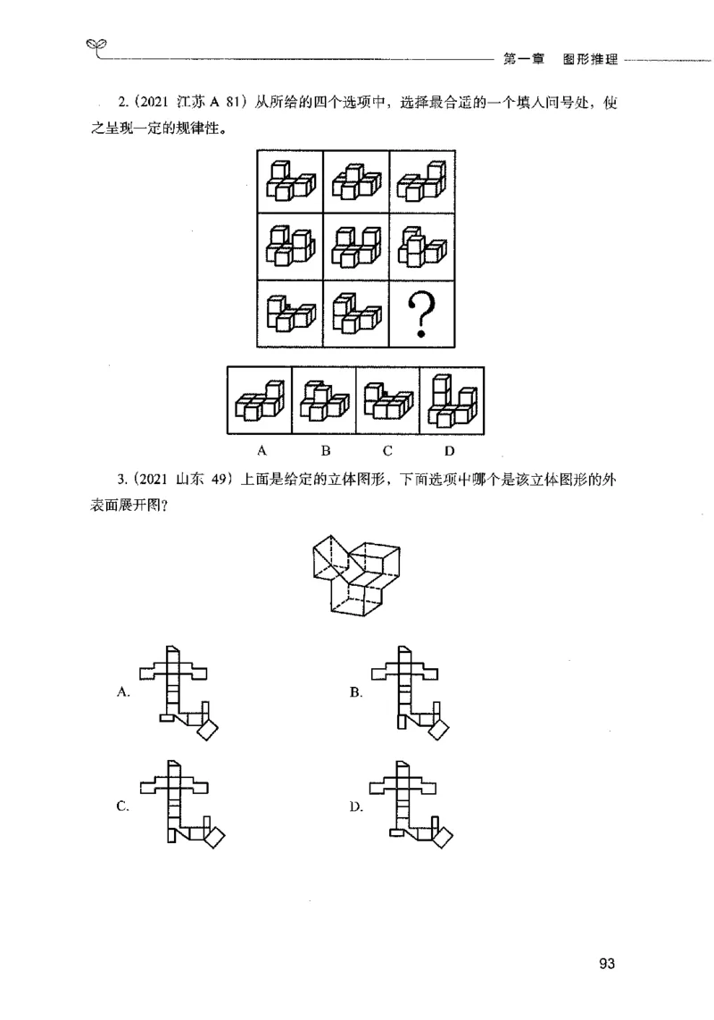 05判断推理（题本）2023年5月版_26吉林考备考资料包_11省考刷题包_04决战行测5000题_行测5000题2023年5月版次
