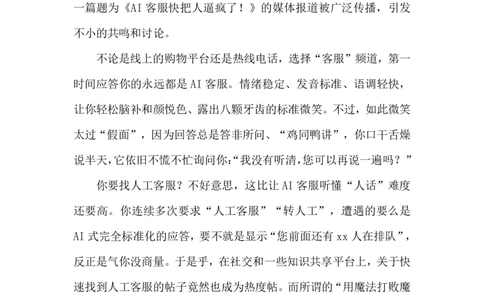 2023.12.26莫让AI客服成沟通&ldquo;拦路虎&rdquo;（标注版）_2026考公资料_（10）粉笔_2025粉笔国考省考980（课＋笔记）_粉笔980（25多省）_1、粉笔时政_2、F晨读时政_2023年_12月