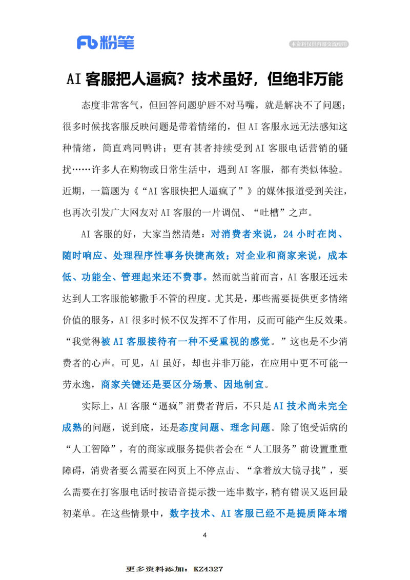 2023.12.26莫让AI客服成沟通&ldquo;拦路虎&rdquo;（标注版）_2026考公资料_（10）粉笔_2025粉笔国考省考980（课＋笔记）_粉笔980（25多省）_1、粉笔时政_2、F晨读时政_2023年_12月